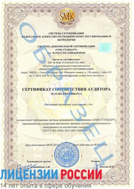 Образец сертификата соответствия аудитора №ST.RU.EXP.00006191-1 Зарайск Сертификат ISO 50001
